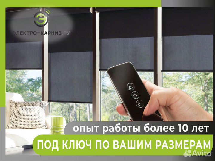 Рулонные шторы с управлением от смартфона