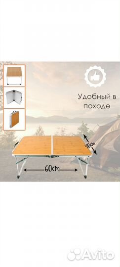 Складной стол для активного отдыха