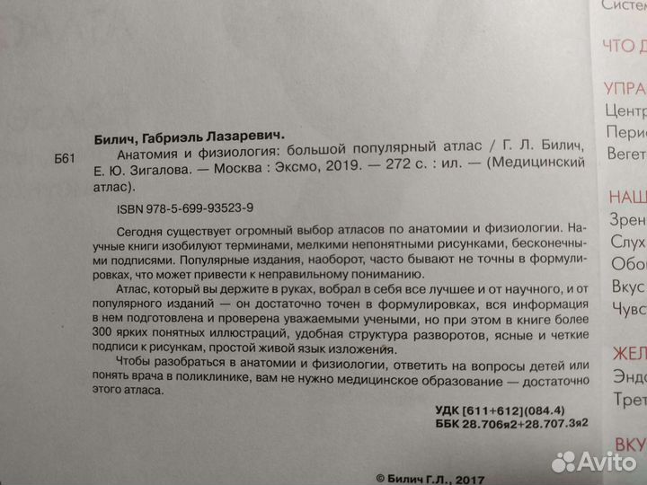 Анатомия и физиология: большой популярный атлас