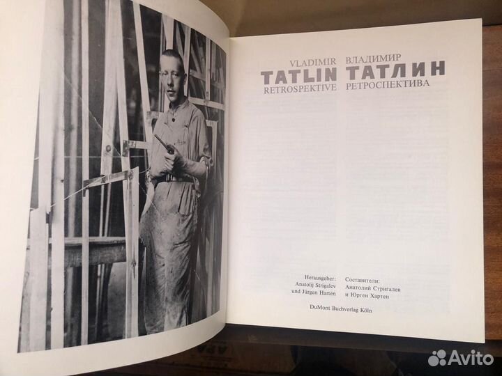 Книга Владимир Татлин