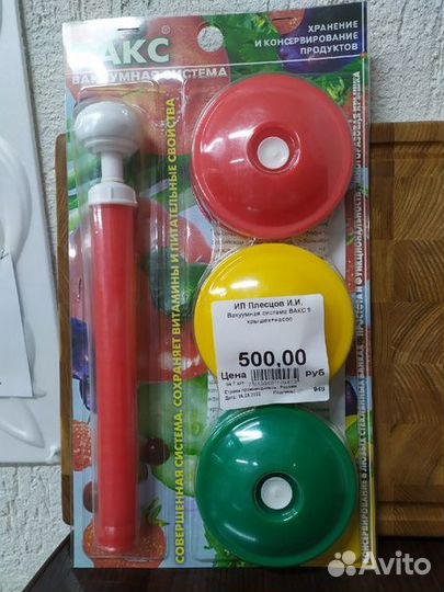 Вакуумный набор для хранения продуктов