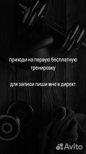 Фитнес тренер