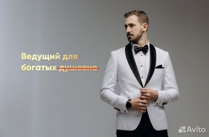 Ведущий на свадьбу/Юбилей/Корпоратив