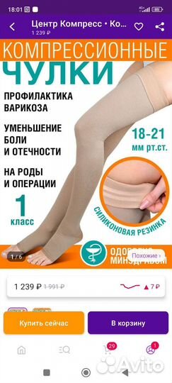 Компрессионные чулки 1 класс