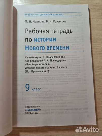 Рабочая тетрадь по истории 9 класс