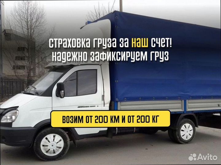 Междугородние перевозки со страховкой от 200кг