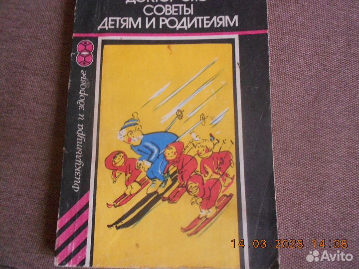 Доктор фис советы детям и родителям(СССР,1984г)