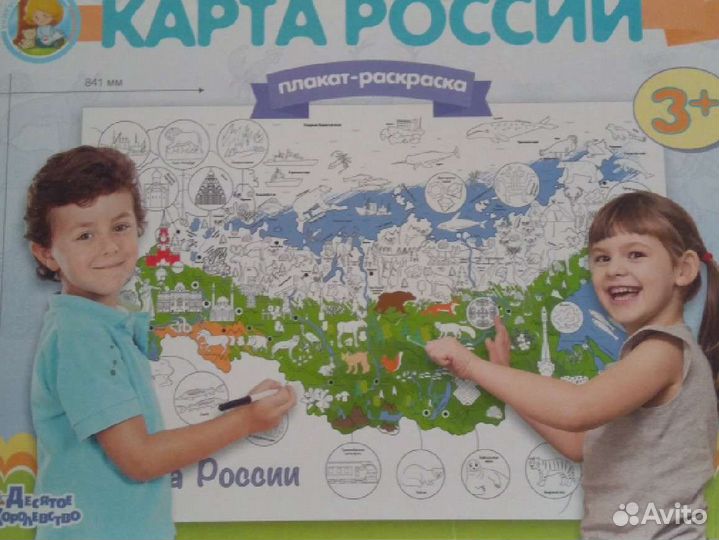 Карта России - плакат-раскраска