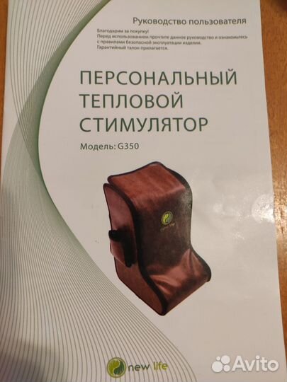 Персональный тепловой стимулятор