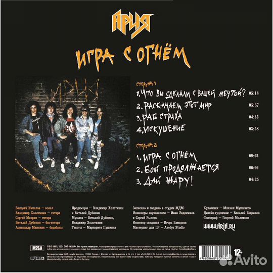 Ария - игра С огнем (reissue, 180 GR)