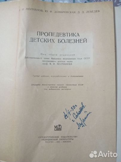 Пропедевтика детских болезней