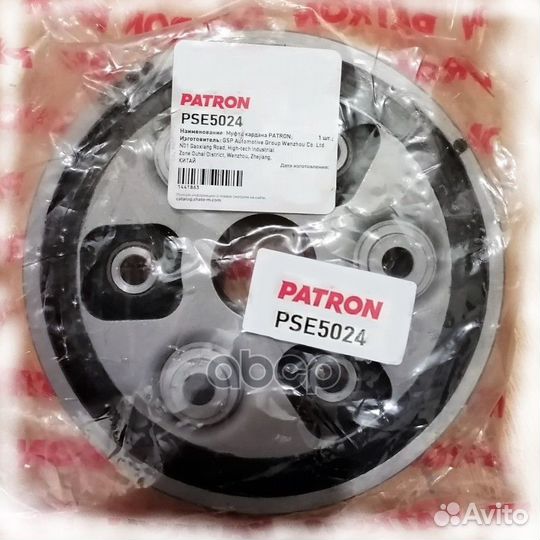 Муфта кардана PSE5024 patron