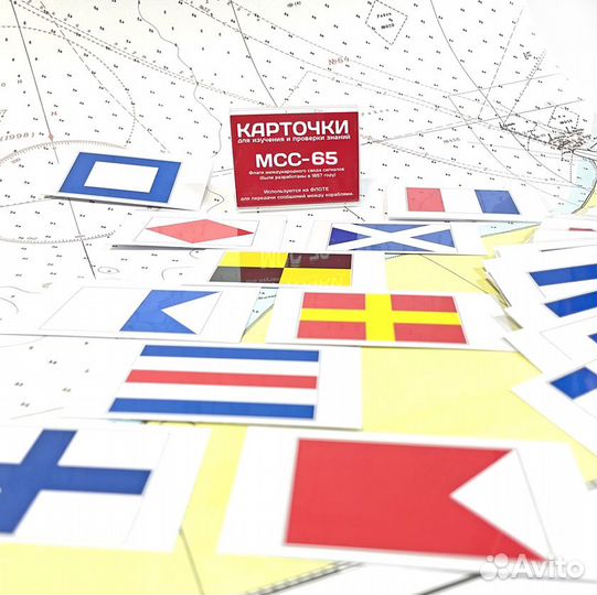 Набор карточек Международный свод сигналов мсс-65