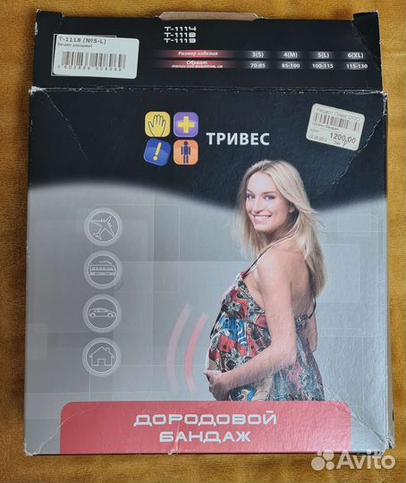 Бандаж для беременных