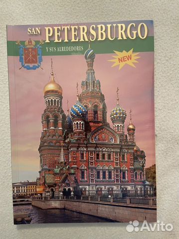 Альбом Санкт-Петербург на испанском