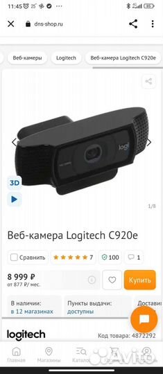 Веб-камера Logitech C920e 1920x1080