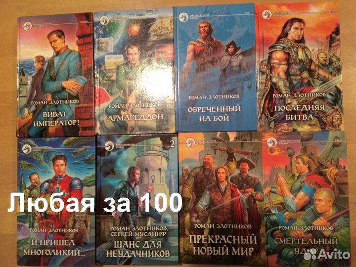 Фантастический Боевик (более 200-т книг). Часть-2
