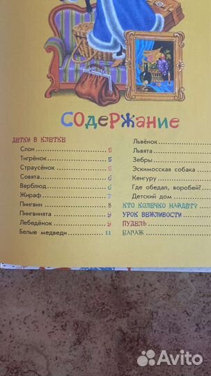 С. Маршак урок вежливости книга