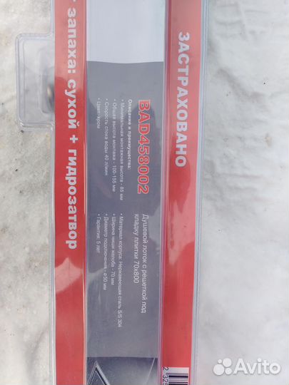 Душевой трап