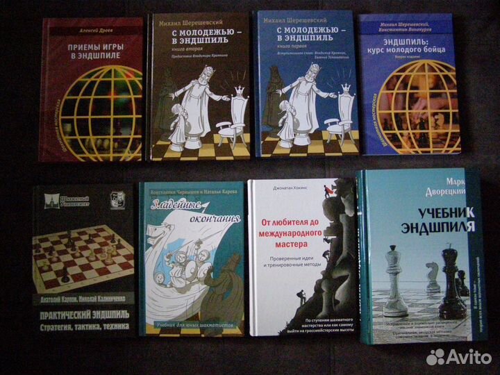 Шахматные книги по эндшпилю (шахматные окончания)