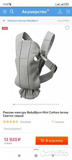 Эргорюкзак - babybjorn