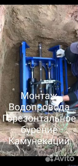 Прокол Водопровода- Канализации Горезонт-Бур