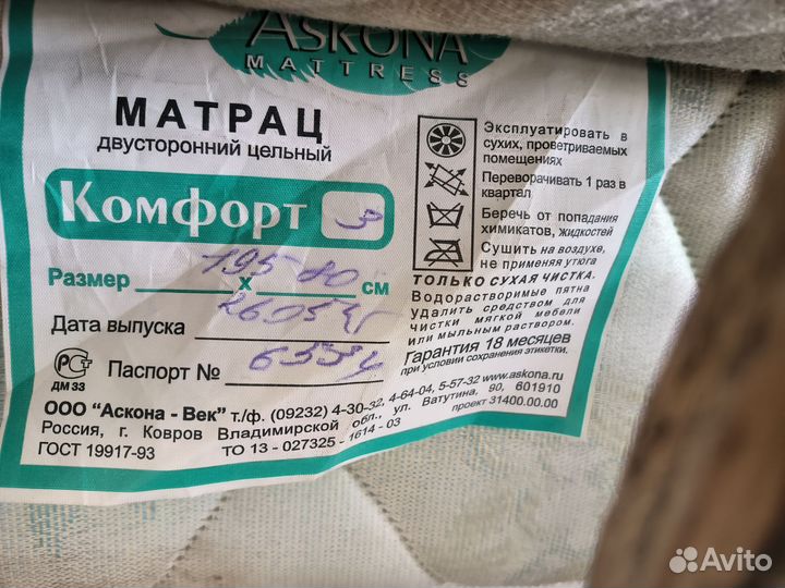 Матрасы 80см Аскона