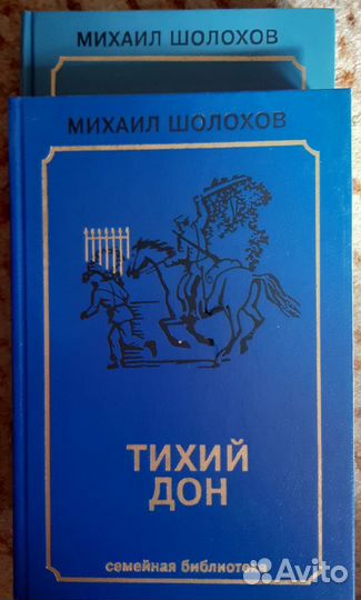 Шолохов тихий Дон