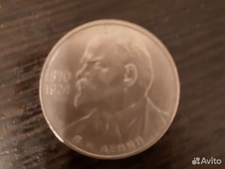 Монета 1 рубль СССР редкая