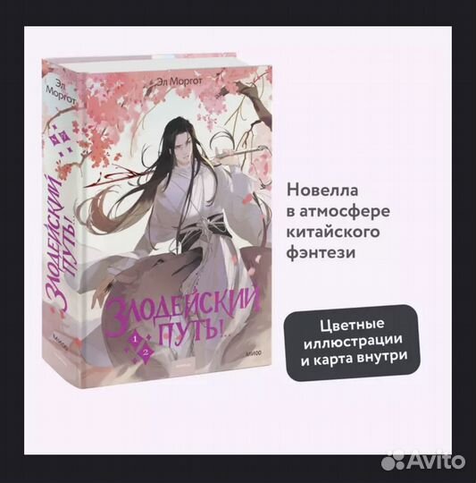 Злодейский путь том 1 и 2