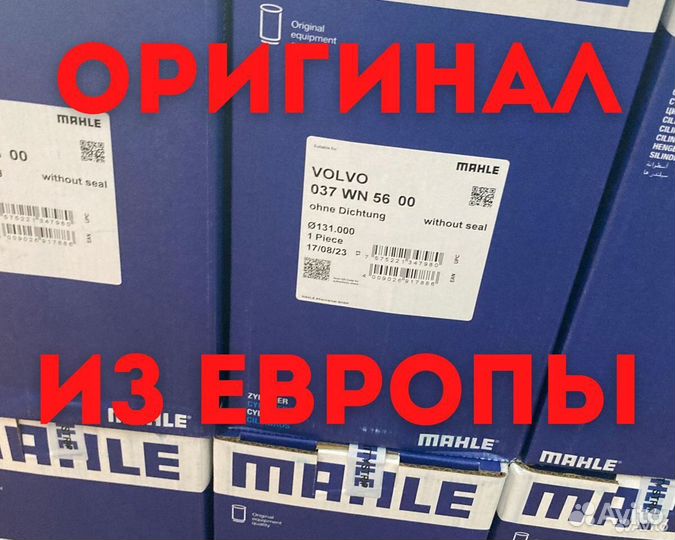 Гильза Volvo FH13, Mahle оригинал