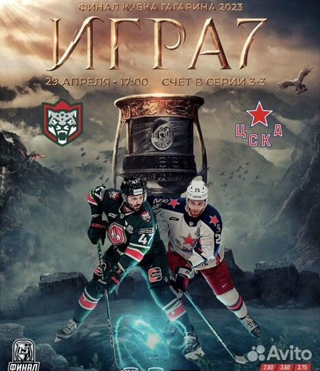 2 билета на матч Ак-Барс — Цска