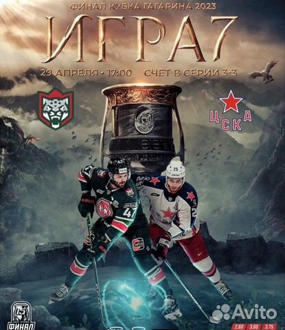 2 билета на матч Ак-Барс — Цска