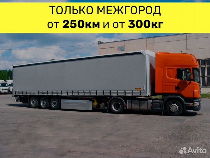 Перевозки по России. Газон до 5 тонн