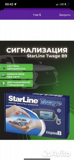 Автосигнализация starline b9