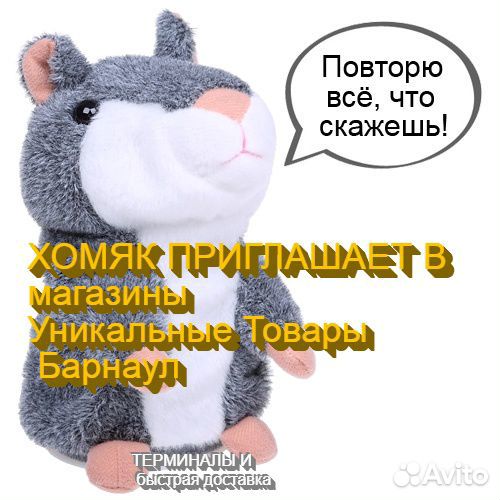 Игрушка повторюшка хомяк