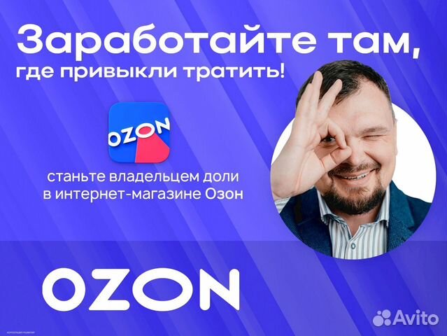 Доля в действующем проекте / Ozon