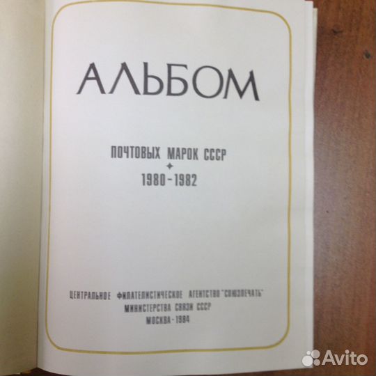 Годовые наборы марок СССР 1980-1982 в альбоме