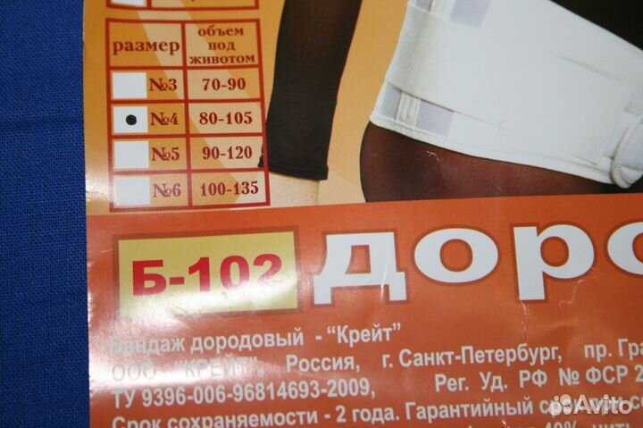 Бандаж дородовый