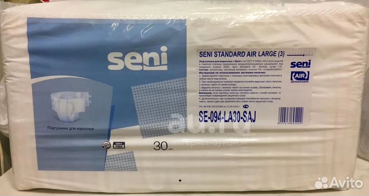 Подгузники памперсы для взрослых seni L(3)