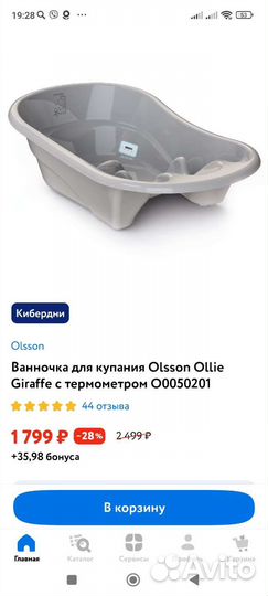 Ванночка для купания с горкой и термометром