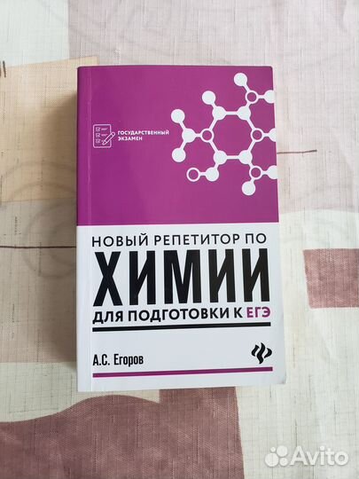 Химия егэ Егоров