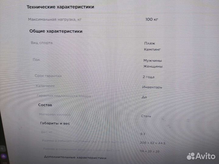 Походная раскладушка