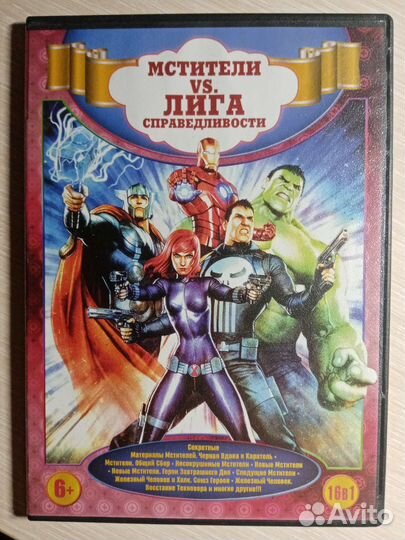 Мстители и Лига справедливости мультфильмы
