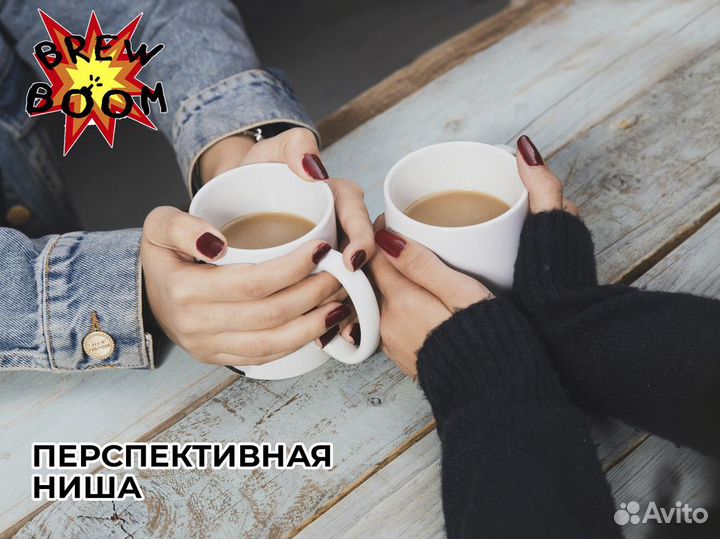 Успех, наливаемый каждой чашкой с brewбум