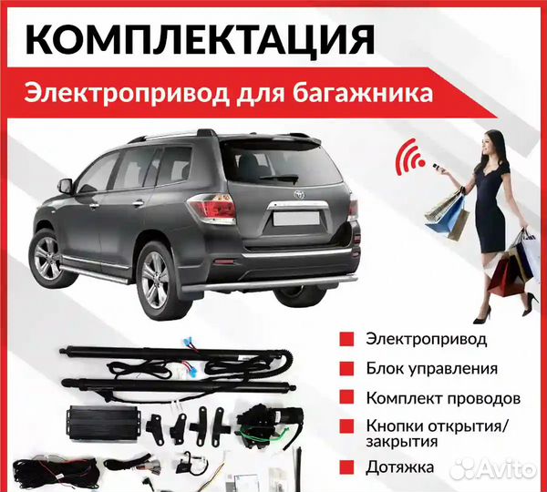 Электропривод багажника Toyota Highlander II U40 2