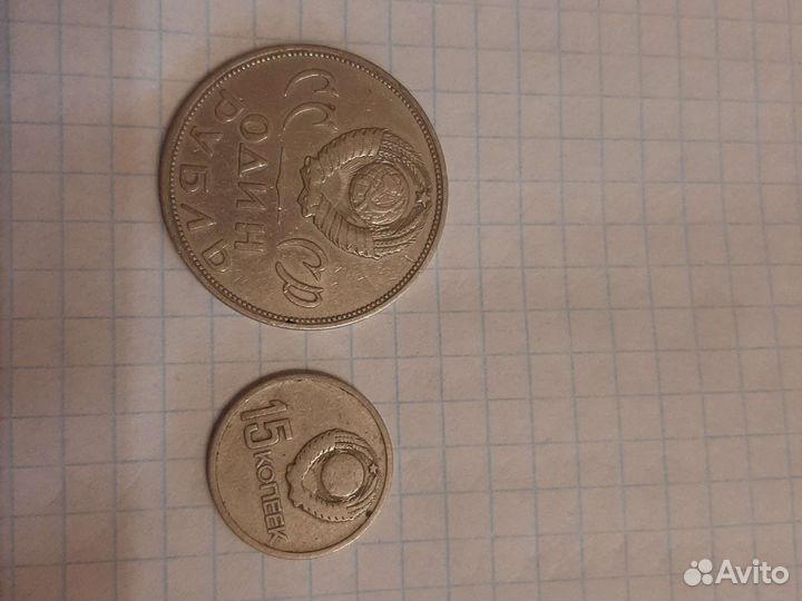 Продам монеты СССР
