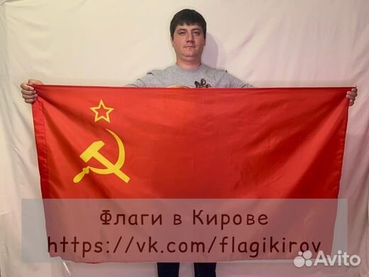 Флаг СССР 145*90