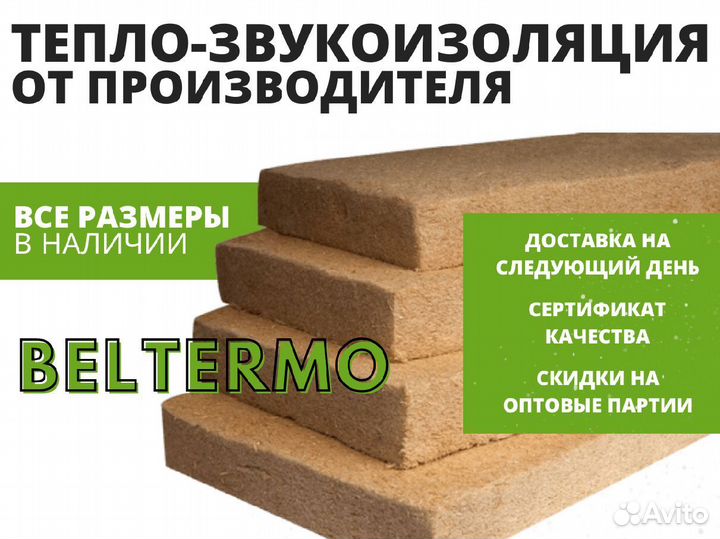 Утеплитель мдвп Белтермо 50, 10 мм