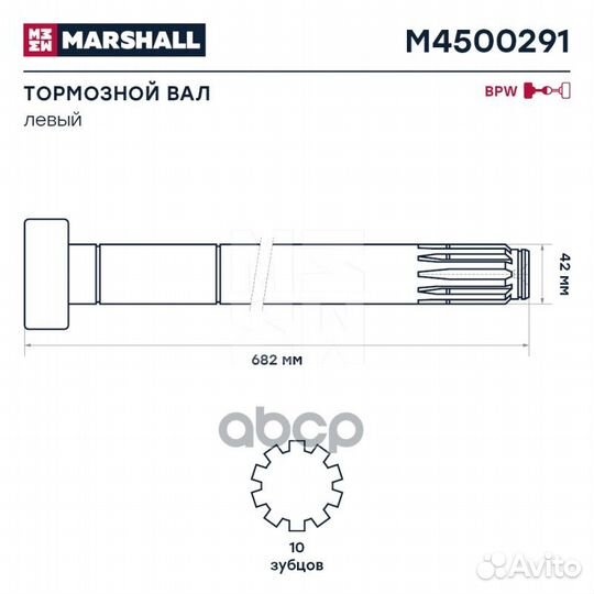 Вал тормозной левый BPW о.н. 0509760053 HCV M45